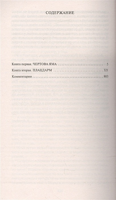 Прокляты и убиты 978-5-389-12681-7 - 0
