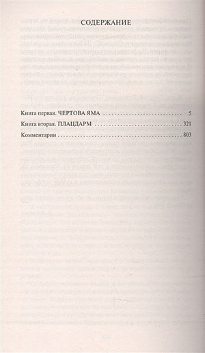 Прокляты и убиты 978-5-389-12681-7 - 0