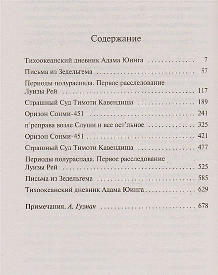 Облачный атлас 978-5-389-13033-3 - 0