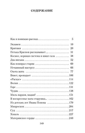 Охота жить 978-5-389-13187-3 - 2