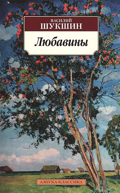 Обложка Любавины 978-5-389-13189-7
