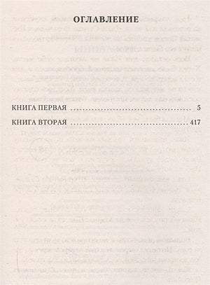 Любавины 978-5-389-13189-7 - 0