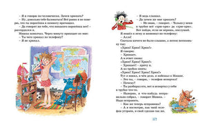 Тук-тук-тук! 978-5-389-13512-3 - 10