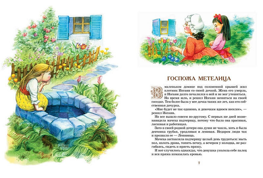 Большая книга Сказок 978-5-389-14066-0 - 8