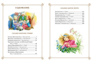 Большая книга Сказок 978-5-389-14066-0 - 6