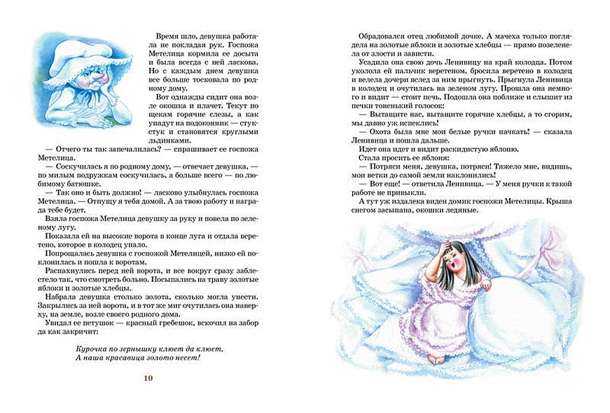 Большая книга Сказок 978-5-389-14066-0 - 10