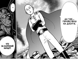 One-Punch Man. Книга 1 978-5-389-14111-7 - 2