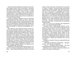 История, конца которой нет (нов.оф.) 9785389144743