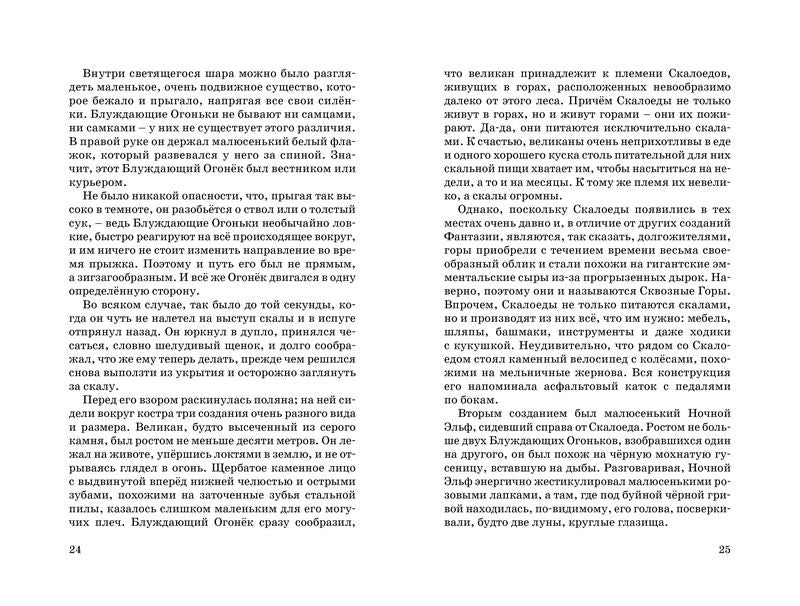 История, конца которой нет (нов.оф.) 9785389144743