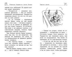 Медвежонок Паддингтон. И снова захватывающие приключения 978-5-389-14600-6 - 0