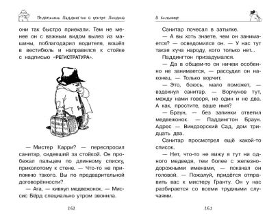 Медвежонок Паддингтон. И снова захватывающие приключения 978-5-389-14600-6 - 3