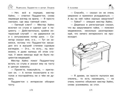 Медвежонок Паддингтон. И снова захватывающие приключения 978-5-389-14600-6 - 4