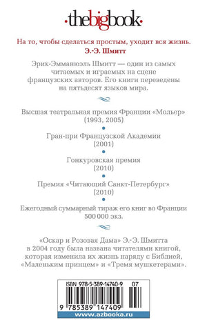 Оскар и Розовая Дама (мягк/обл.) 9785389147409