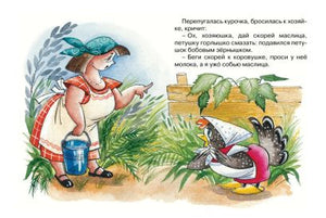 Петушок и бобовое зернышко 978-5-389-14940-3 - 1
