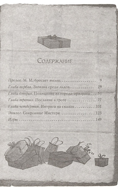 Агата Мистери. Пять загадок на Рождество 978-5-389-14967-0 - 6