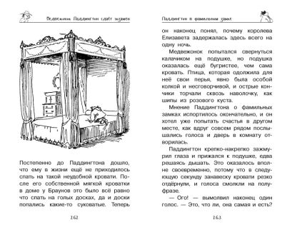 Медвежонок Паддингтон. Всегда на высоте 978-5-389-15201-4 - 6