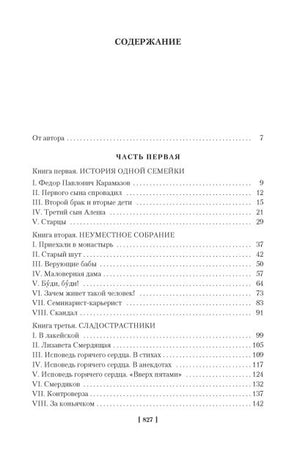 Братья Карамазовы 978-5-389-15519-0 - 0