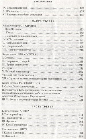 Братья Карамазовы 978-5-389-15519-0 - 5