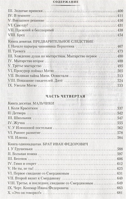 Братья Карамазовы 978-5-389-15519-0 - 6