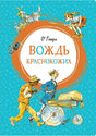 Обложка Вождь краснокожих 978-5-389-15570-1