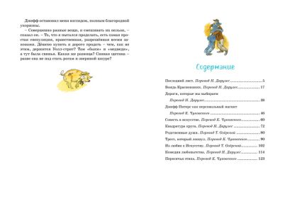Вождь краснокожих 978-5-389-15570-1 - 6