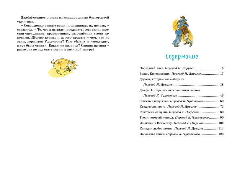 Вождь краснокожих 978-5-389-15570-1 - 13