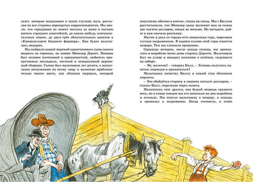 Вождь краснокожих 978-5-389-15570-1 - 7