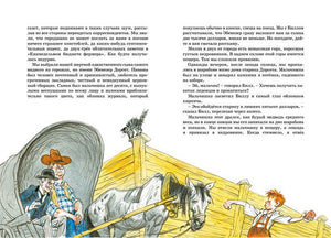 Вождь краснокожих 978-5-389-15570-1 - 7