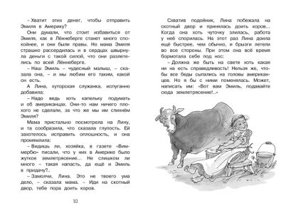 Новые проделки Эмиля из Лённеберги 978-5-389-15830-6 - 0