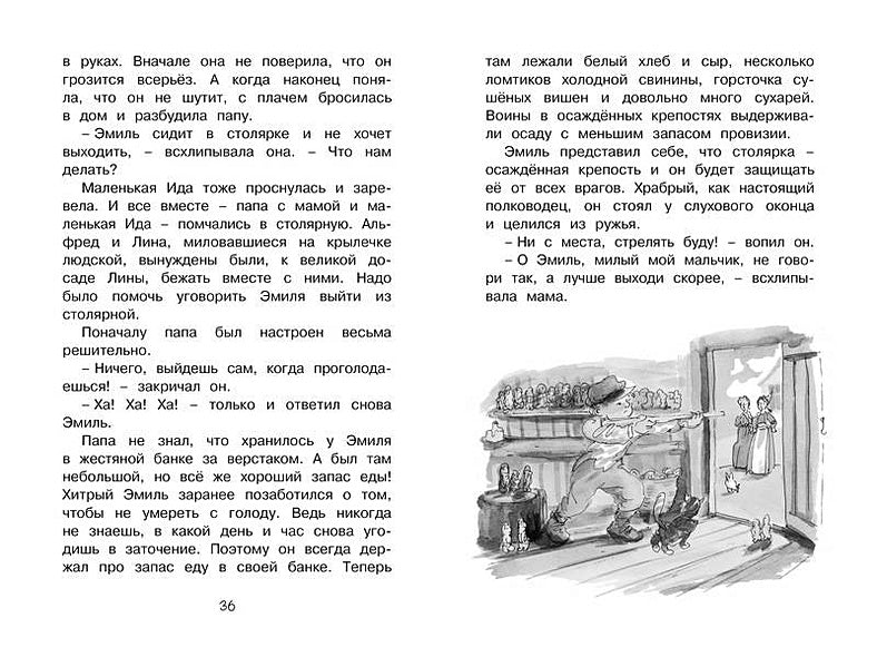 Новые проделки Эмиля из Лённеберги 978-5-389-15830-6 - 11