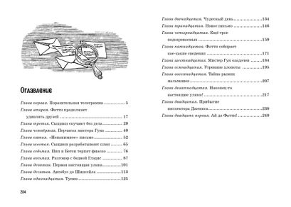 Тайна анонимных писем. Книга 4 978-5-389-15891-7 - 6