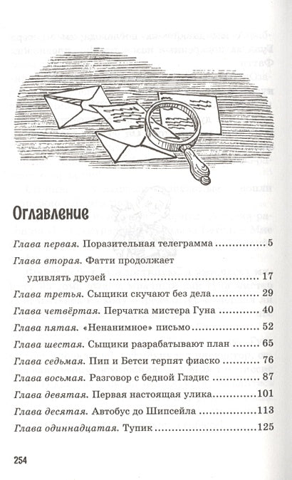 Тайна анонимных писем. Книга 4 978-5-389-15891-7 - 8