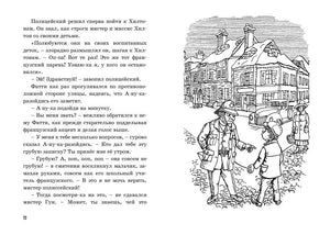 Пять юных сыщиков и пёс-детектив. Книга 3. Тайна секретной комнаты 978-5-389-15892-4 - 3