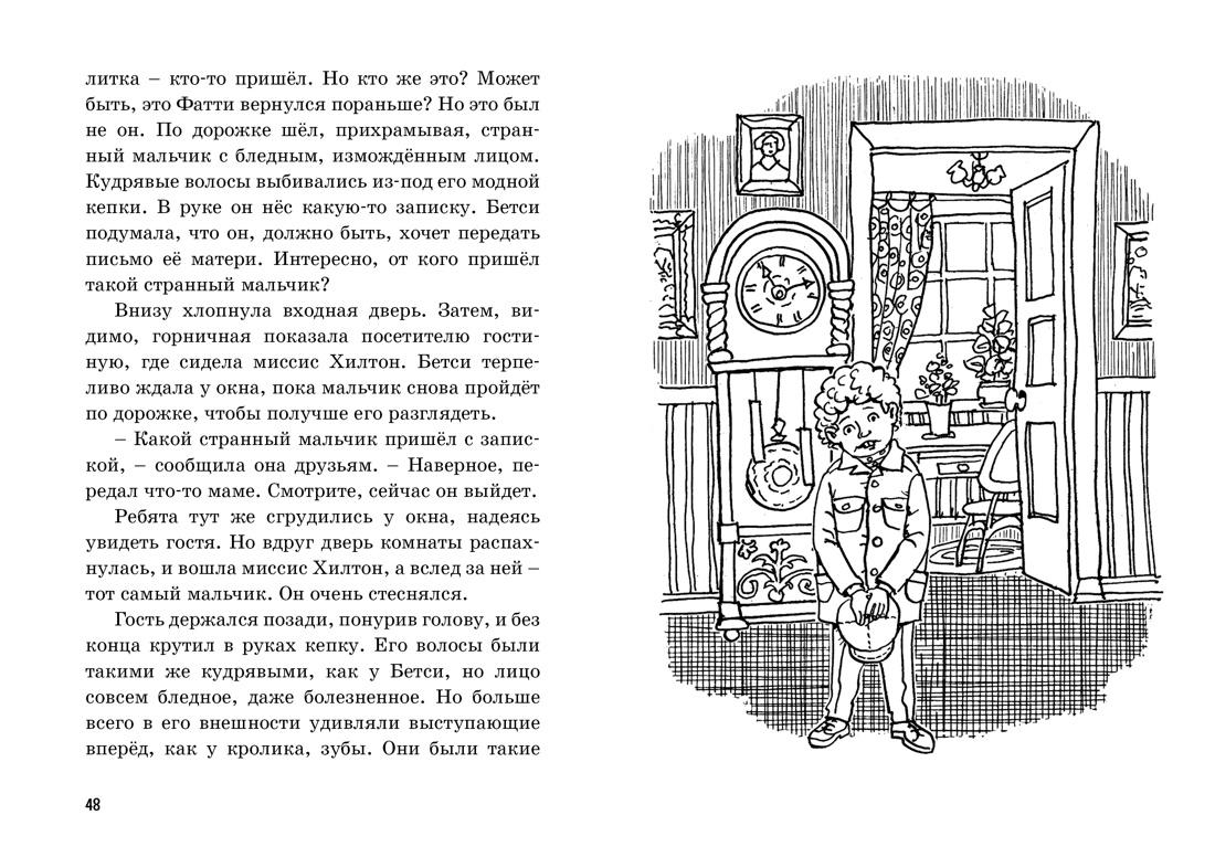 Пять юных сыщиков и пёс-детектив. Книга 3. Тайна секретной комнаты 978-5-389-15892-4 - 1