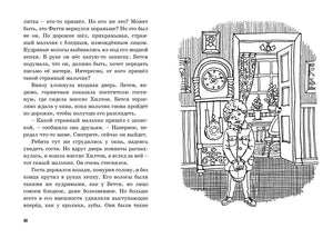 Пять юных сыщиков и пёс-детектив. Книга 3. Тайна секретной комнаты 978-5-389-15892-4 - 1