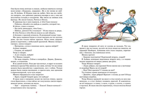 Денискины рассказы 978-5-389-15902-0,978-5-389-30017-0 - 2