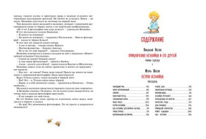 Приключения Незнайки и его друзей. Остров Незнайки 978-5-389-15975-4 - 6