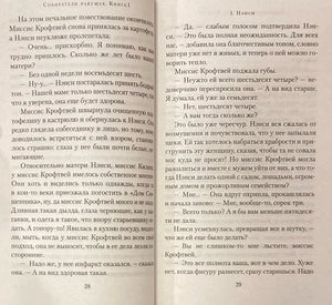 Собиратели ракушек (в 2-х книгах) 9785389164789