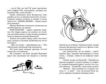 Приключения в Заоблачной стране 978-5-389-16697-4 - 4