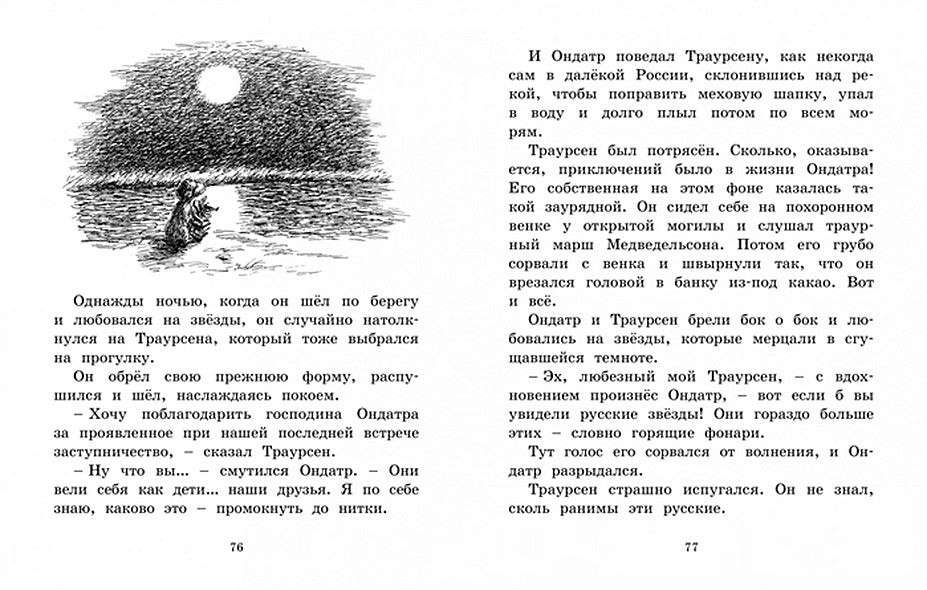 Мальчик, Дядьмедведь и Птенчонок в ожидании пятницы 978-5-389-16738-4 - 11