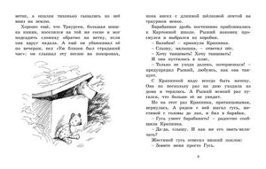 Линдгрен Б. Мальчик,Жестяной Гусь и возвращение Элефанты 978-5-389-16741-4 - 0