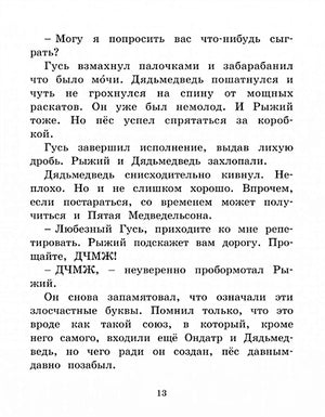 Линдгрен Б. Мальчик,Жестяной Гусь и возвращение Элефанты 978-5-389-16741-4 - 7