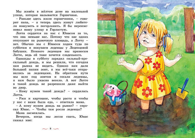 Дети с Горластой улицы 978-5-389-17414-6 - 7