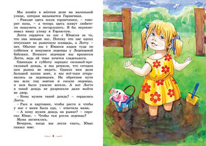 Дети с Горластой улицы 978-5-389-17414-6 - 7