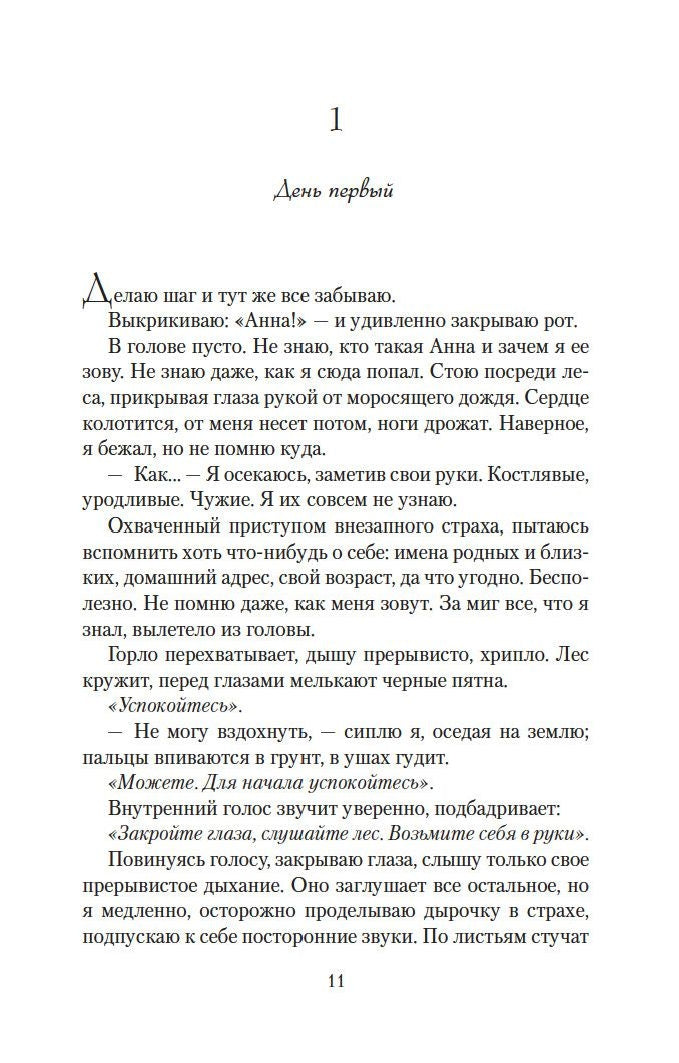 Семь смертей Эвелины Хардкасл (мягк/обл.) 9785389176126