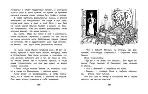 Приключения Эмиля из Лённеберги 978-5-389-17855-7 - 9