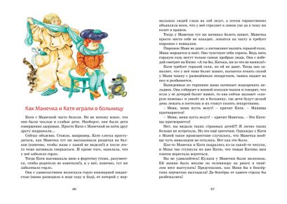 Однажды Катя с Манечкой 978-5-389-17908-0 - 0