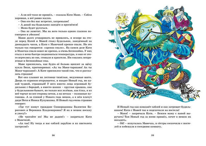 Однажды Катя с Манечкой 978-5-389-17908-0 - 8