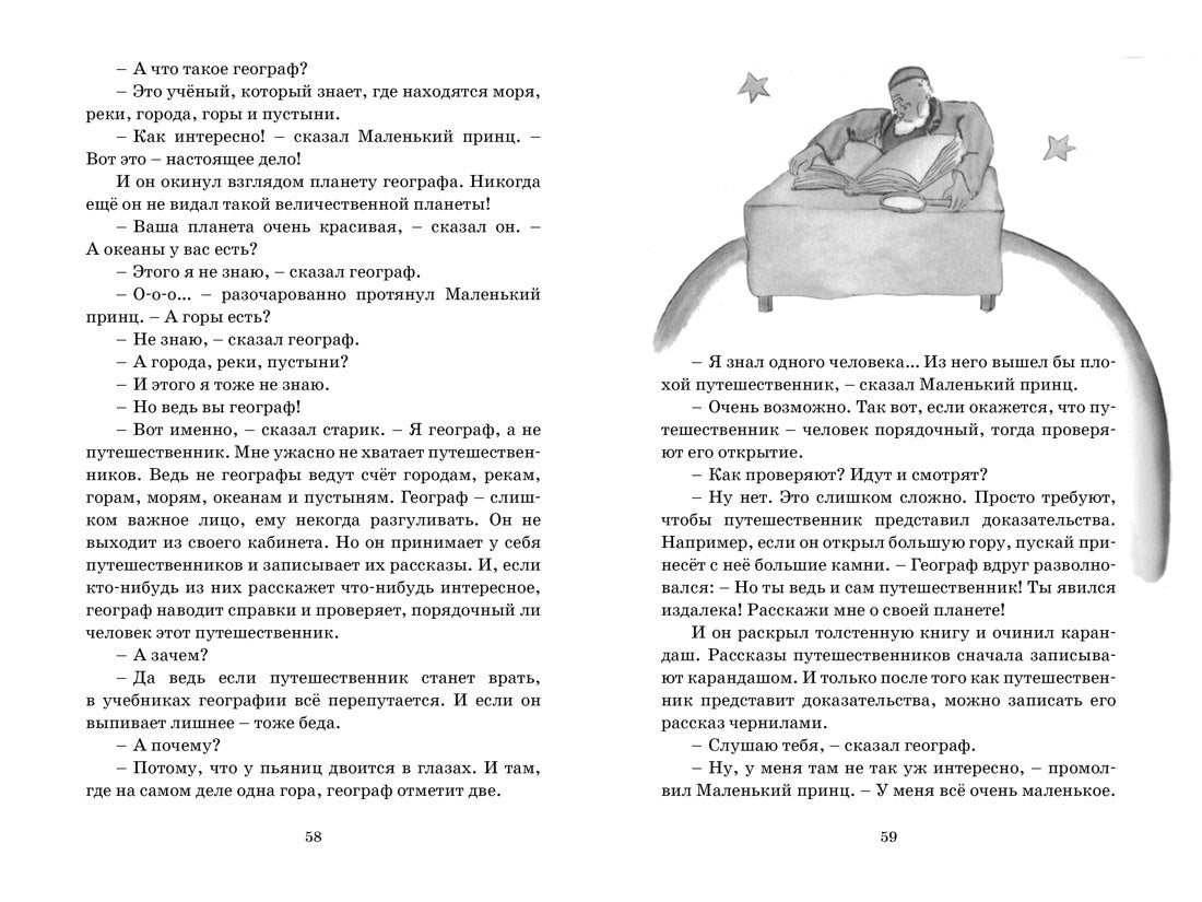 Маленький принц 9785389179417