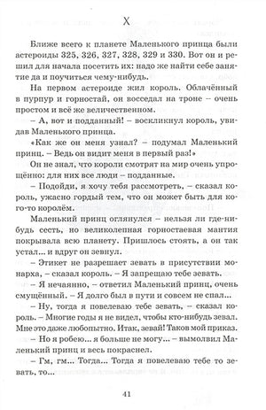 Маленький принц 978-5-389-17941-7 - 7